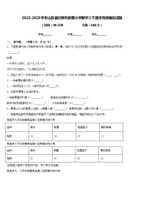 2022-2023学年山东省日照市新营小学数学三下期末检测模拟试题含答案