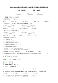 2022-2023学年山东省数学三年级第二学期期末统考模拟试题含答案