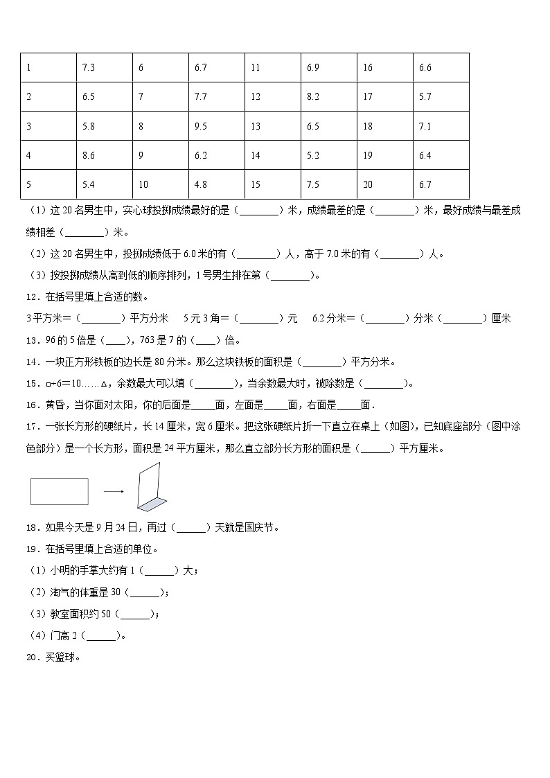 2022-2023学年山东省泰安市岱岳区数学三年级第二学期期末监测模拟试题含答案02