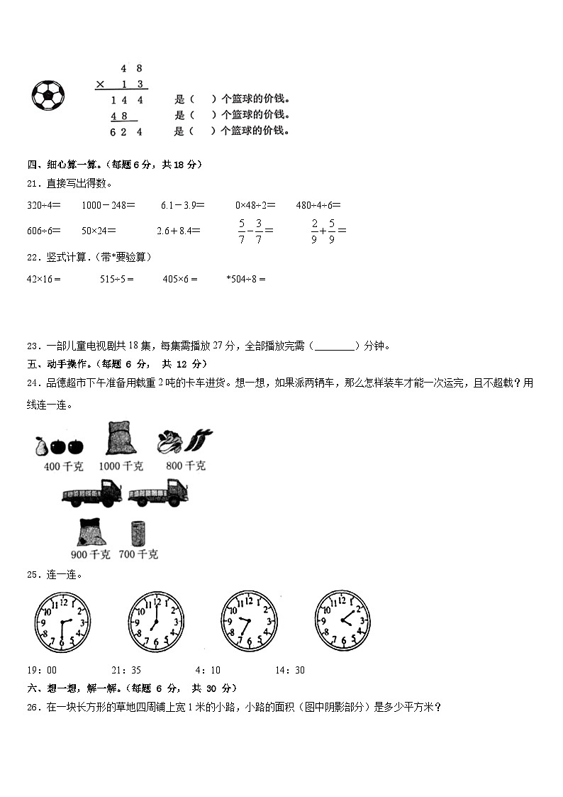 2022-2023学年山东省泰安市岱岳区数学三年级第二学期期末监测模拟试题含答案03