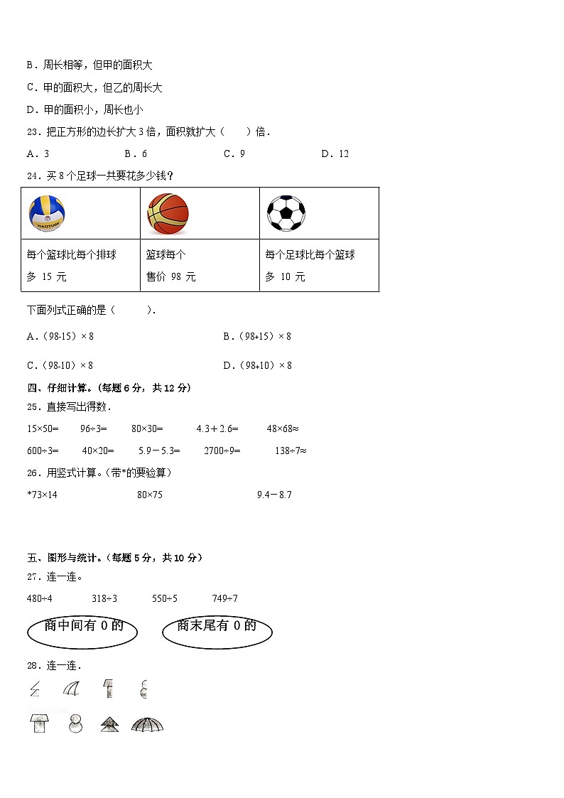 2022-2023学年山东省泰安市东平县三下数学期末综合测试试题含答案第3页