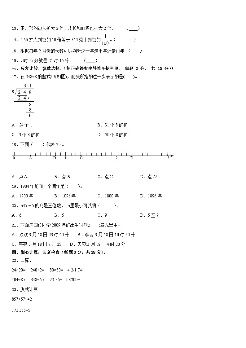 2022-2023学年山东省泰安市宁阳县蒋集镇小学数学三年级第二学期期末综合测试试题含答案02