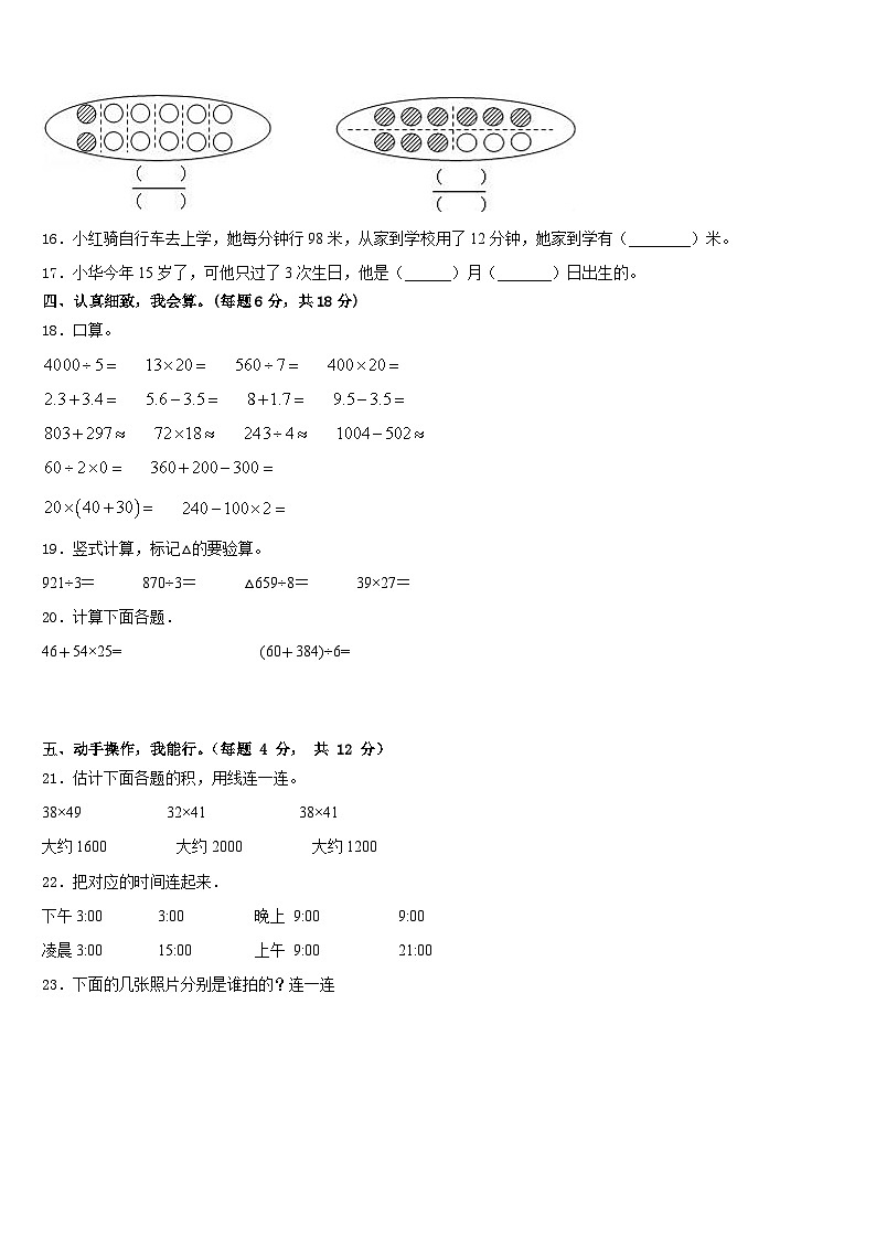2022-2023学年山东省泰安市宁阳县三下数学期末检测模拟试题含答案第2页