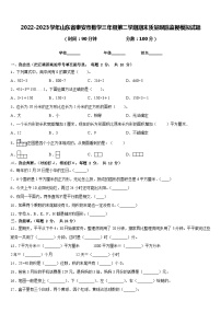 2022-2023学年山东省泰安市数学三年级第二学期期末质量跟踪监视模拟试题含答案