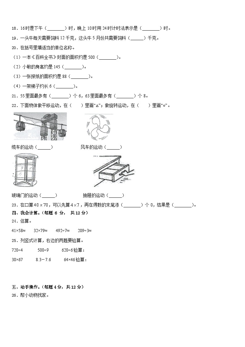2022-2023学年山东省泰安市数学三年级第二学期期末质量跟踪监视模拟试题含答案02