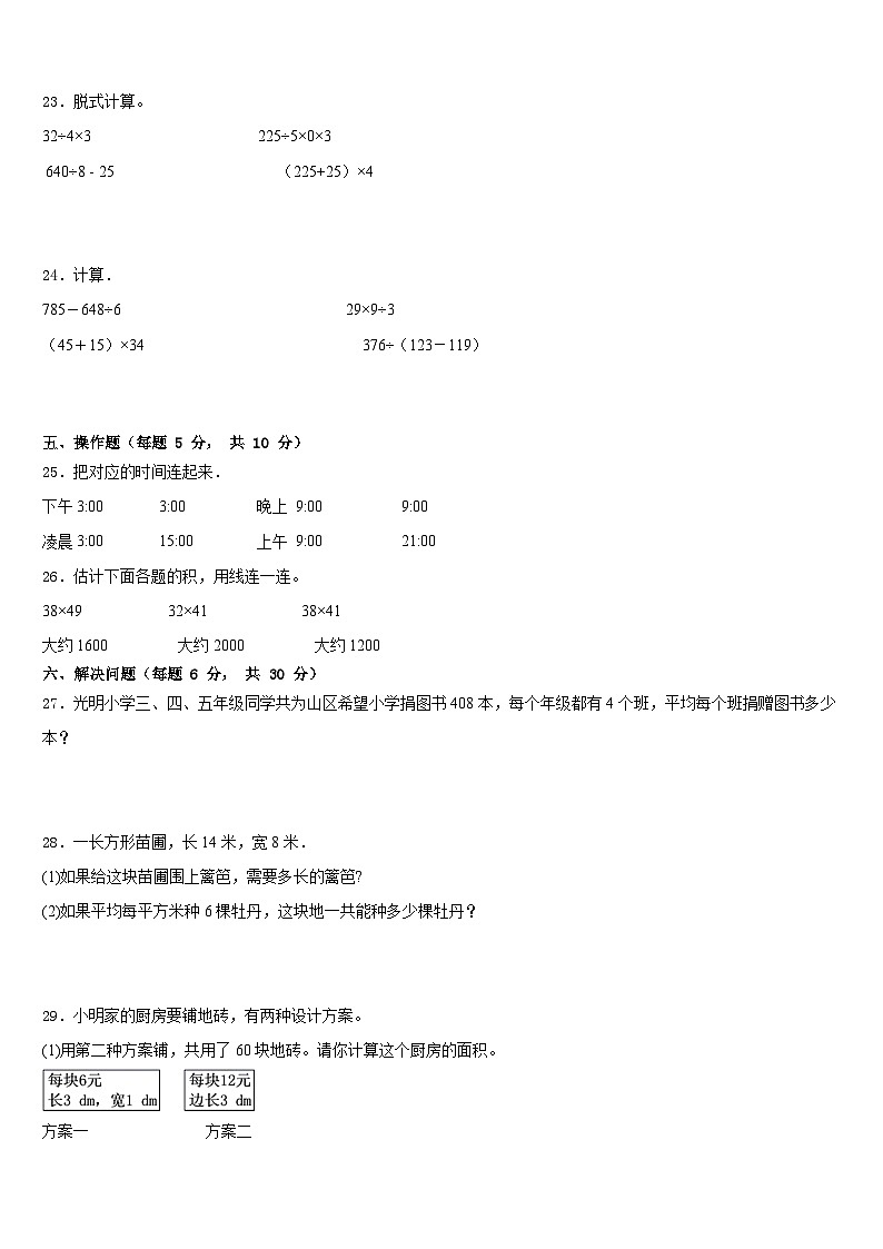 2022-2023学年山东省泰安市泰山区三年级数学第二学期期末质量检测模拟试题含答案第3页
