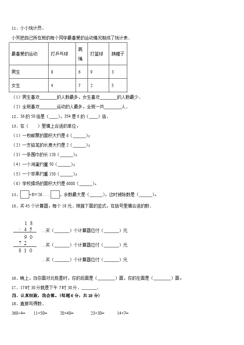 2022-2023学年山东省泰安市泰山区树人外国语学校数学三年级第二学期期末考试模拟试题含答案第2页