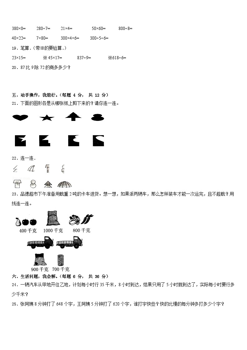 2022-2023学年山东省泰安市泰山区树人外国语学校数学三年级第二学期期末考试模拟试题含答案第3页