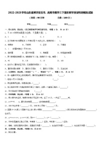 2022-2023学年山东省潍坊安丘市、高密市数学三下期末教学质量检测模拟试题含答案