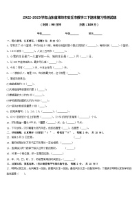 2022-2023学年山东省潍坊市安丘市数学三下期末复习检测试题含答案