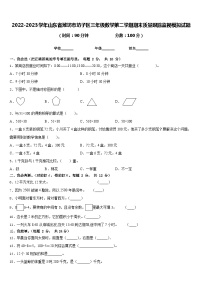 2022-2023学年山东省潍坊市坊子区三年级数学第二学期期末质量跟踪监视模拟试题含答案