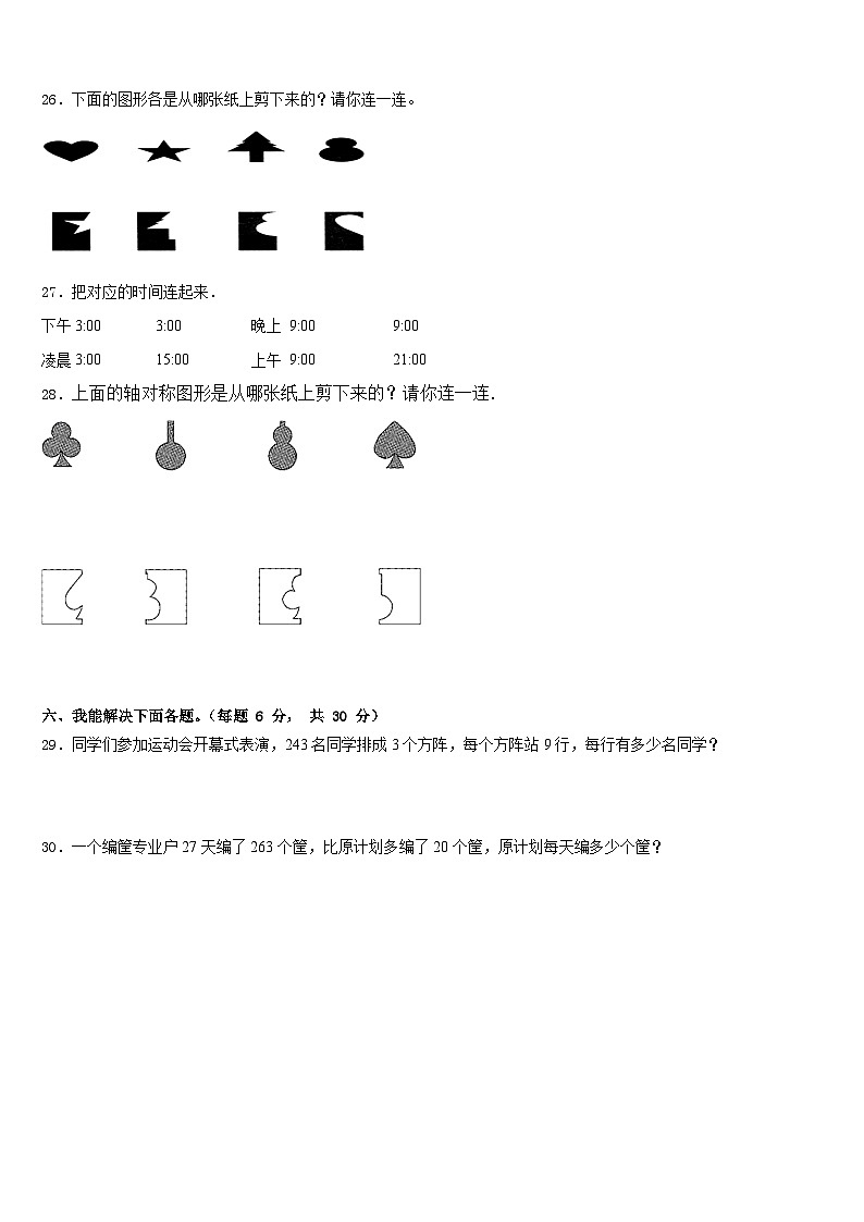 2022-2023学年山东省潍坊市坊子区三年级数学第二学期期末质量跟踪监视模拟试题含答案03