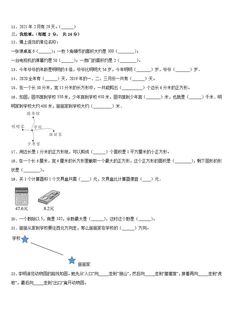 2022-2023学年山东省潍坊市高密市数学三下期末监测试题含答案02
