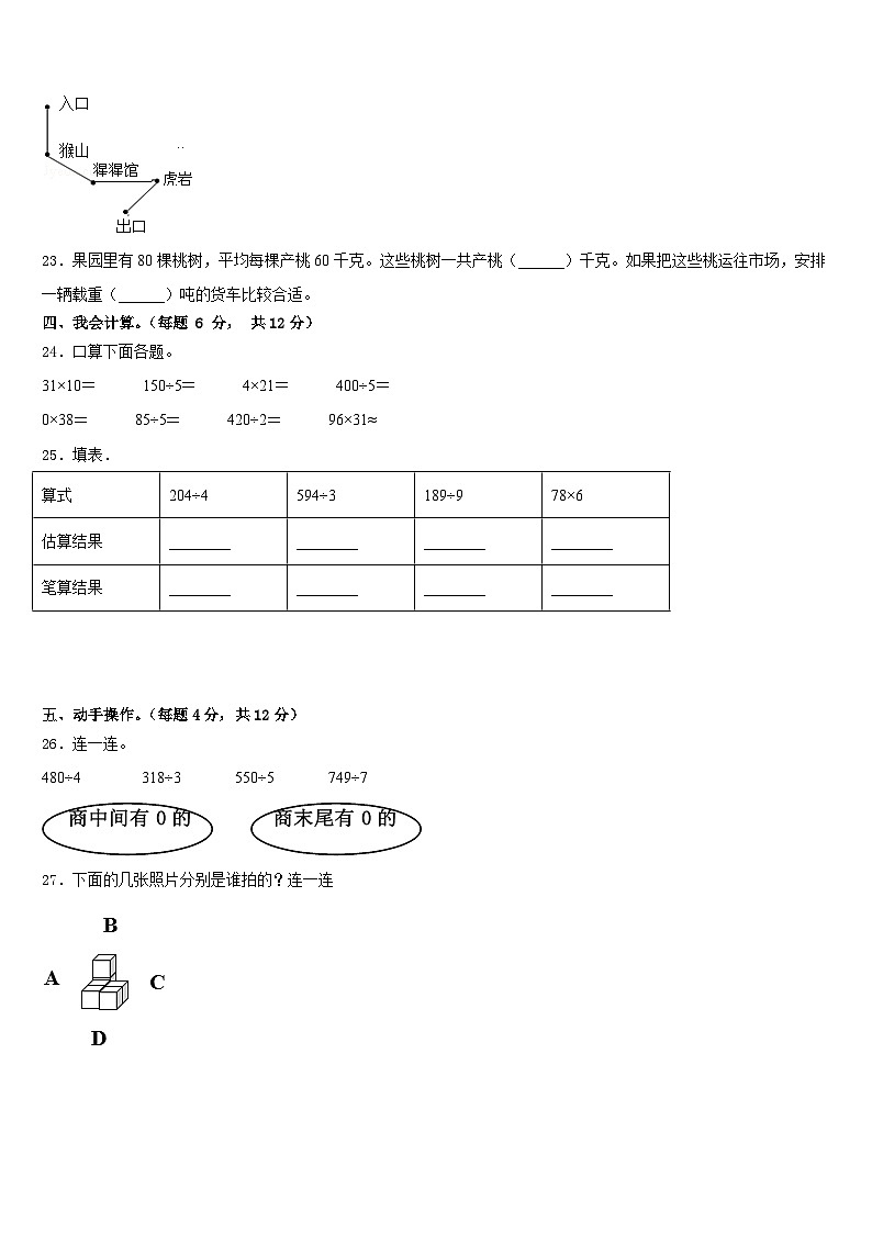 2022-2023学年山东省潍坊市高密市数学三下期末监测试题含答案03