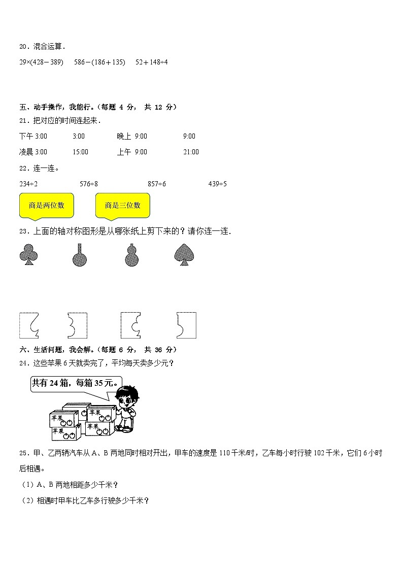 2022-2023学年山东省烟台市福山区三下数学期末教学质量检测试题含答案03