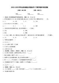 2022-2023学年山东省烟台市招远市三下数学期末考试试题含答案