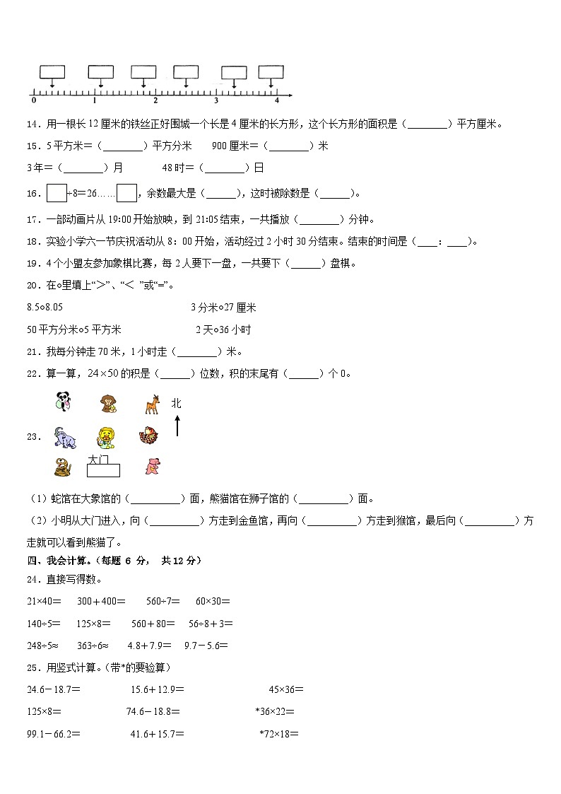2022-2023学年山东省烟台市招远市三下数学期末考试试题含答案02