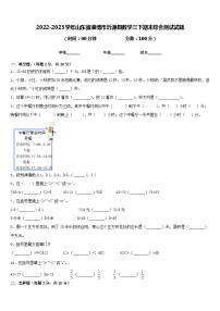 2022-2023学年山东省淄博市沂源县数学三下期末综合测试试题含答案