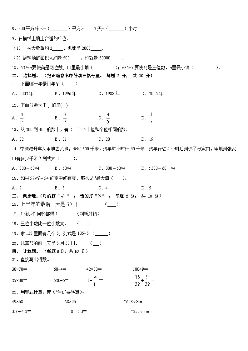 2022-2023学年山东省烟台市牟平区数学三下期末考试模拟试题含答案第2页