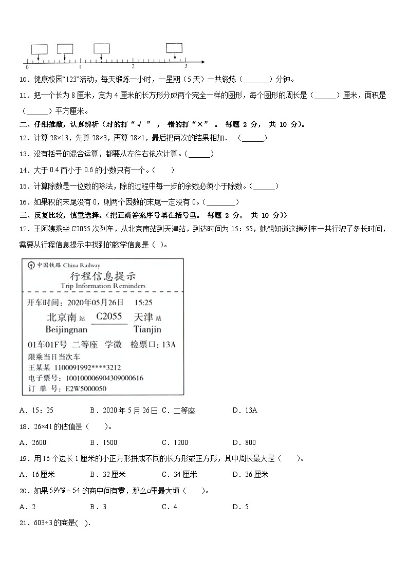 2022-2023学年山东省烟台市龙口市三下数学期末复习检测模拟试题含答案第2页