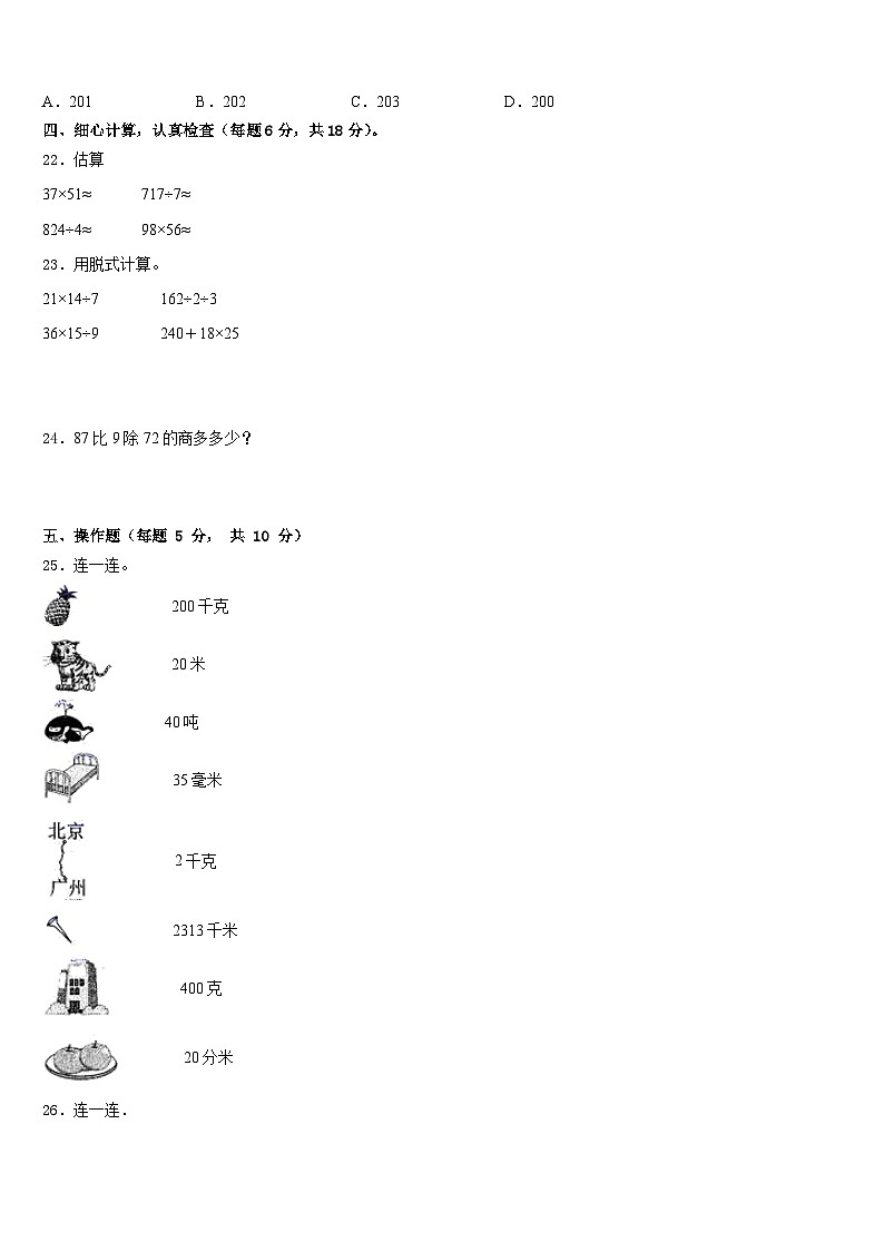 2022-2023学年山东省烟台市龙口市三下数学期末复习检测模拟试题含答案第3页