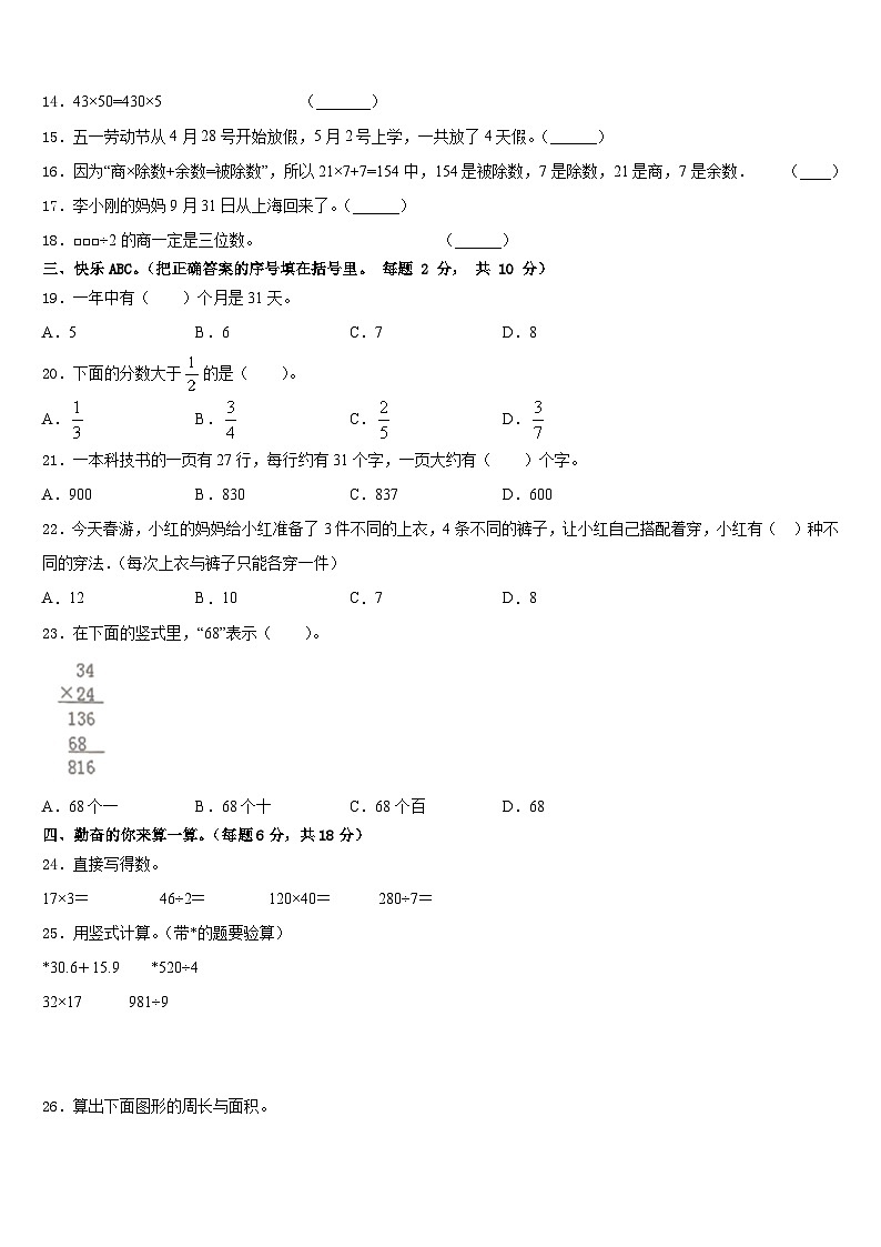 2022-2023学年山东省烟台市莱山区数学三年级第二学期期末质量跟踪监视试题含答案第2页