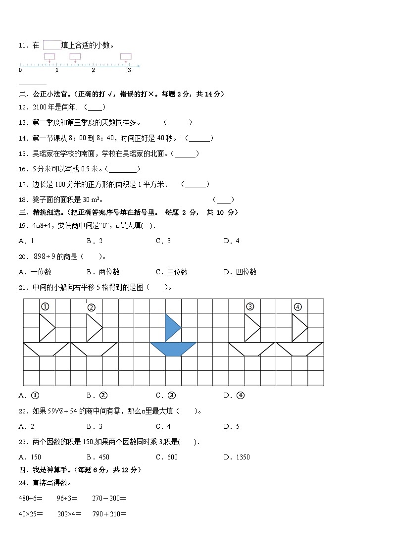 2022-2023学年山东省枣庄市山亭区数学三年级第二学期期末检测模拟试题含答案02