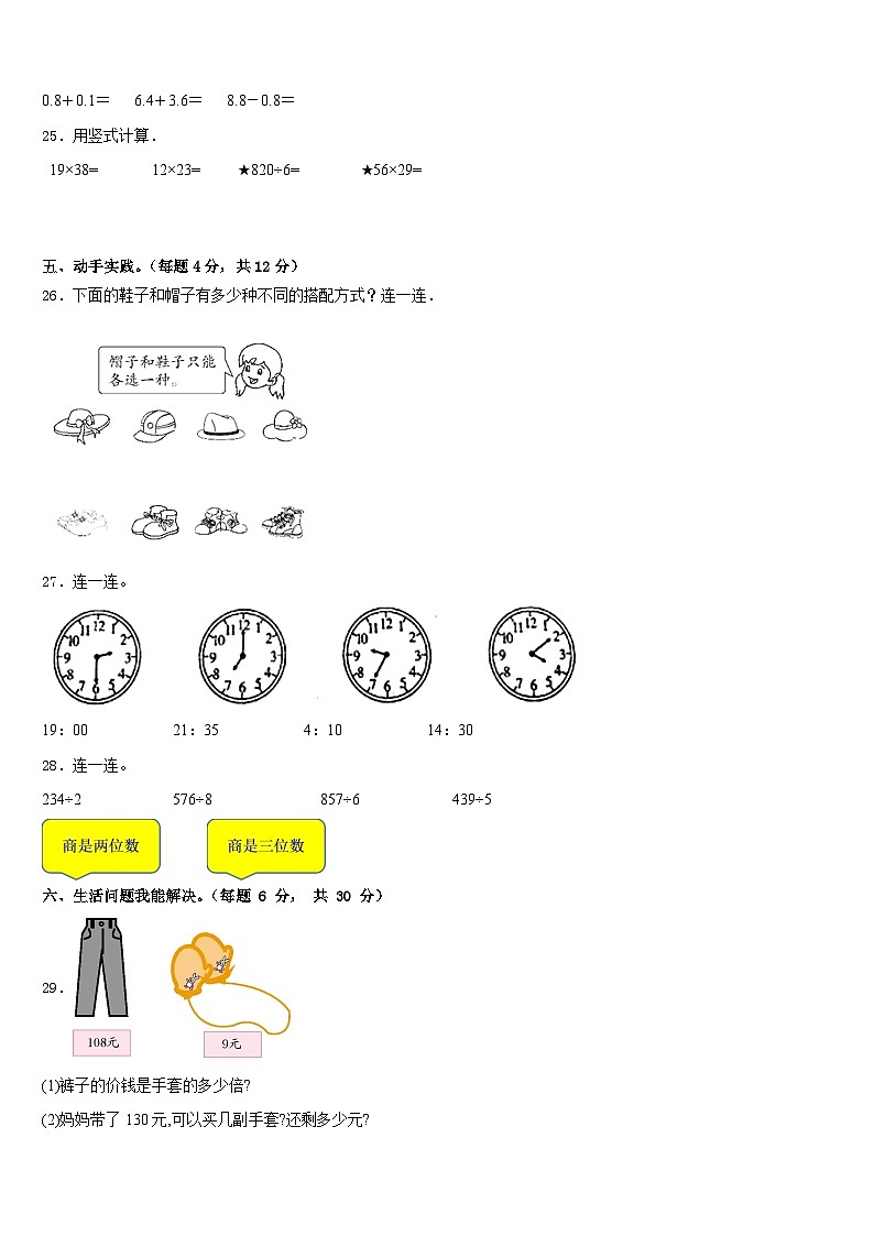 2022-2023学年山东省枣庄市山亭区数学三年级第二学期期末检测模拟试题含答案03