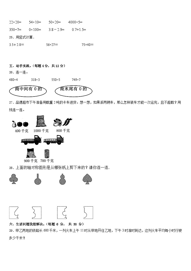 2022-2023学年山东省烟台市莱州市数学三年级第二学期期末质量检测试题含答案第3页