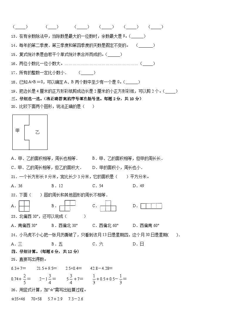 2022-2023学年山东省枣庄市滕州市三下数学期末达标测试试题含答案02
