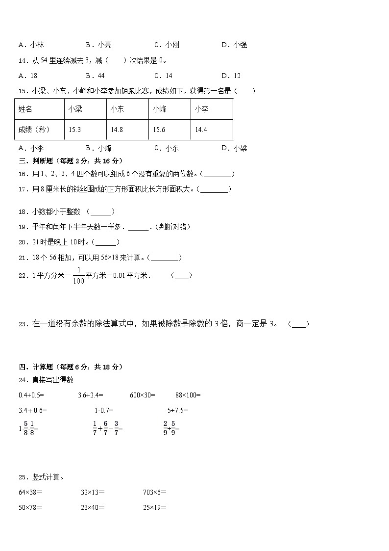 2022-2023学年山东省潍坊市坊子区实验学校三年级数学第二学期期末监测试题含答案第2页