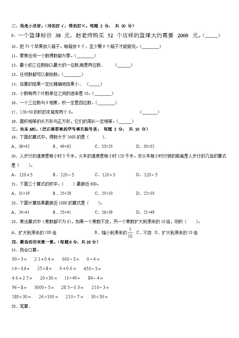 2022-2023学年山东省新泰市楼德镇中心小学三下数学期末达标测试试题含答案02