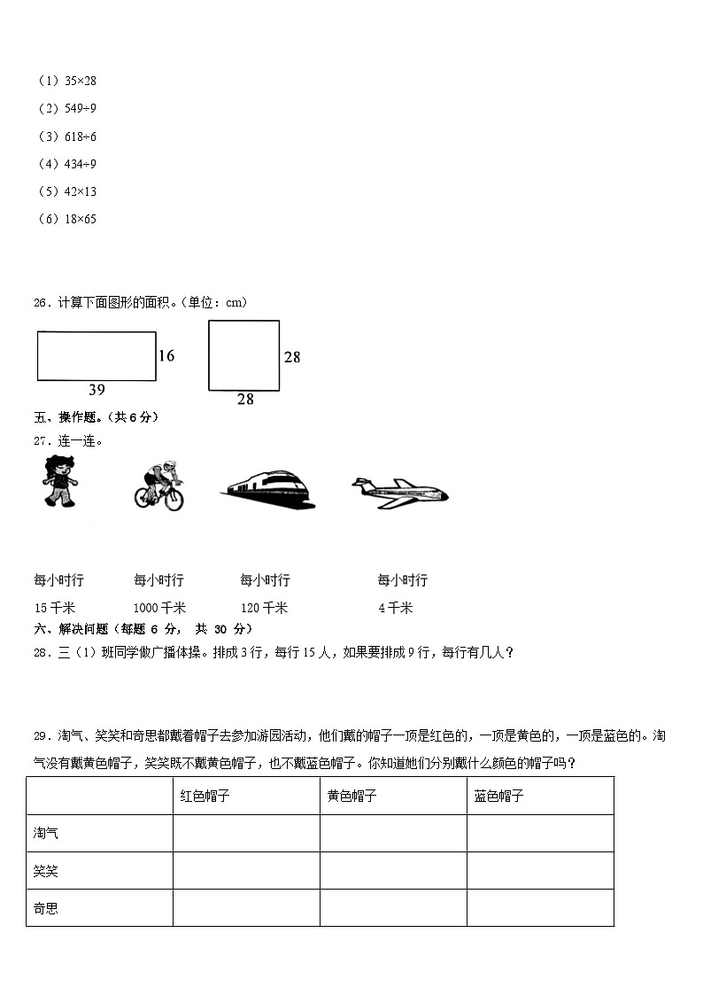 2022-2023学年山东省新泰市楼德镇中心小学三下数学期末达标测试试题含答案03