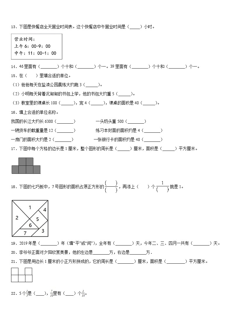2022-2023学年山东青岛市崂山区金家岭学校三下数学期末达标检测模拟试题含答案第2页