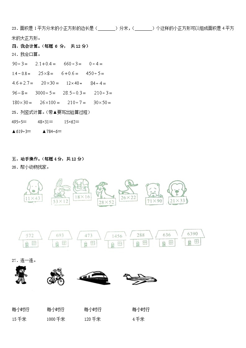2022-2023学年山东青岛市崂山区金家岭学校三下数学期末达标检测模拟试题含答案第3页
