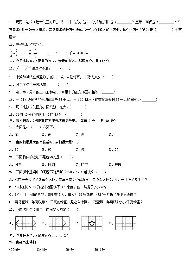 2022-2023学年山东省菏泽市曹县三下数学期末预测试题含答案第2页