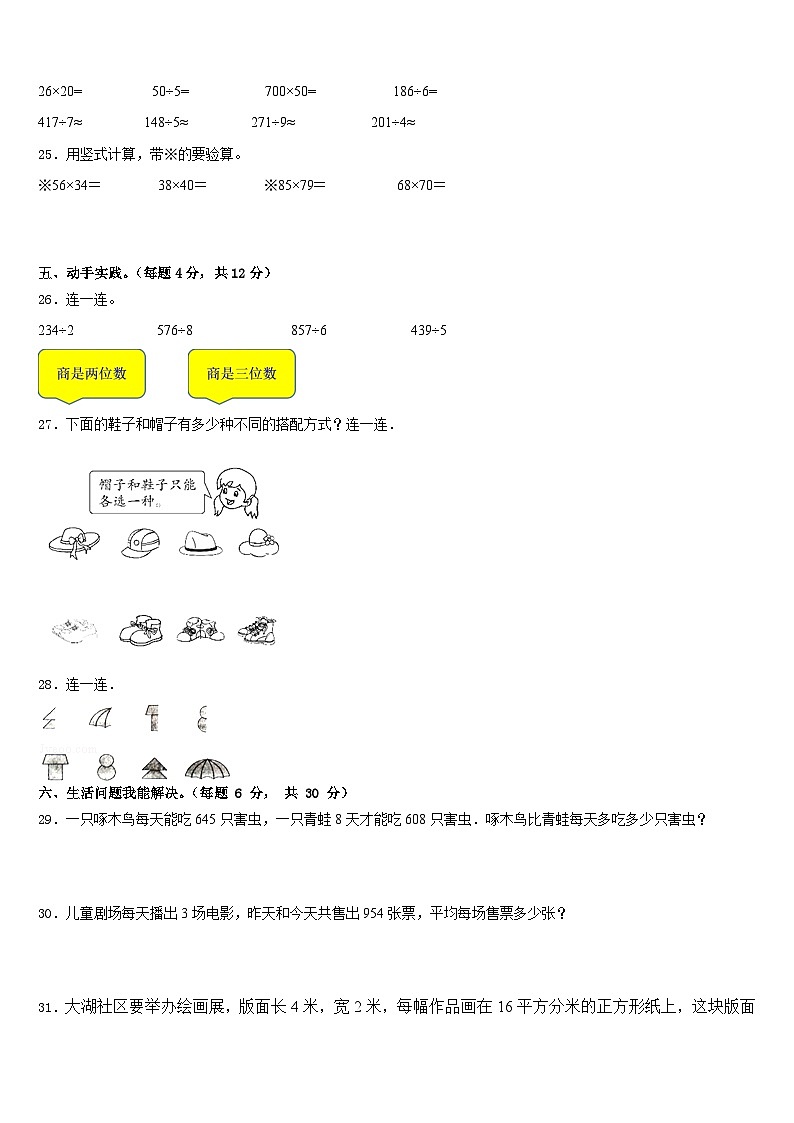 2022-2023学年山东省菏泽市曹县三下数学期末预测试题含答案第3页