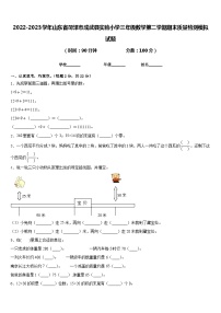 2022-2023学年山东省菏泽市成武县实验小学三年级数学第二学期期末质量检测模拟试题含答案