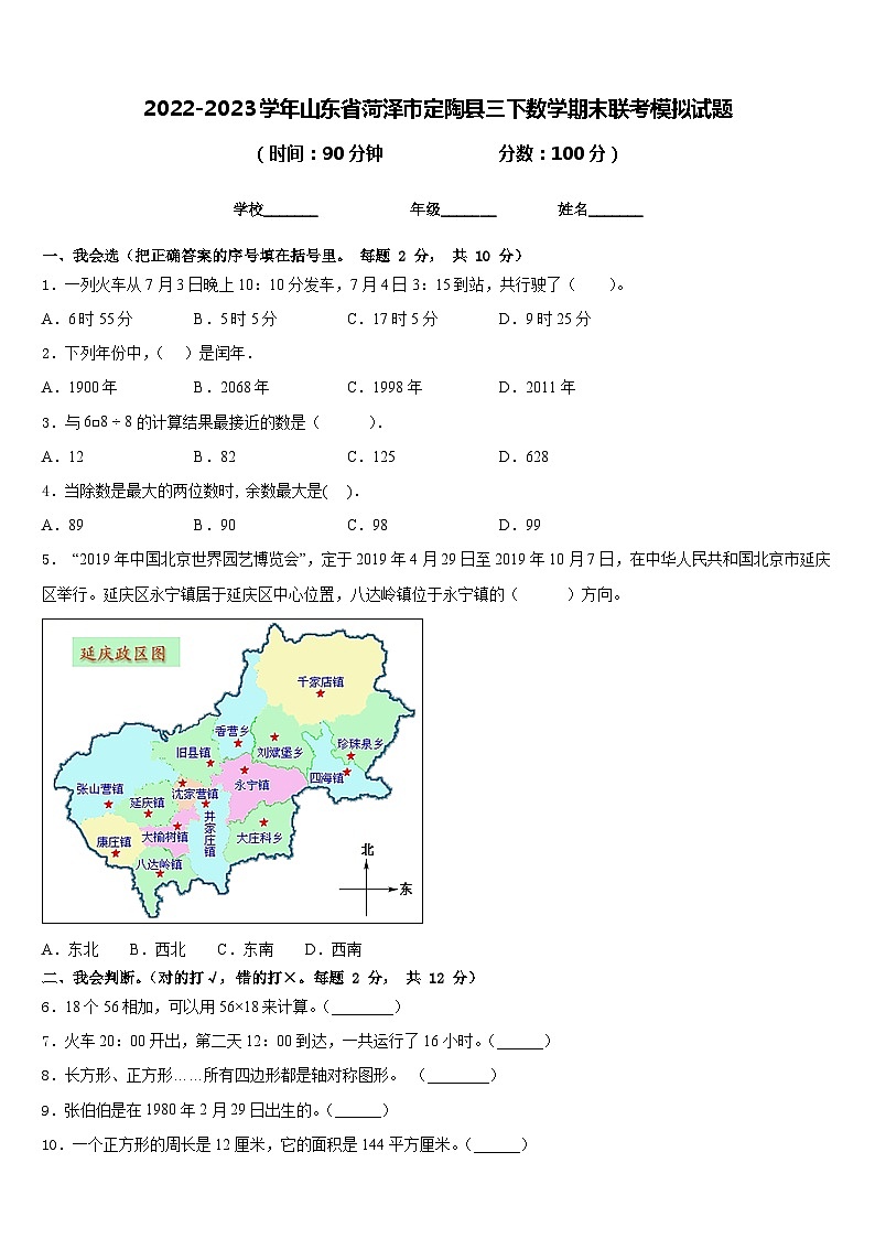 2022-2023学年山东省菏泽市定陶县三下数学期末联考模拟试题含答案01