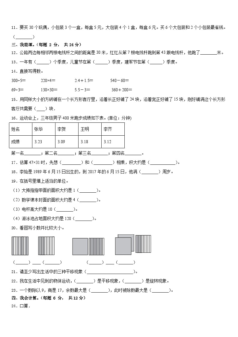 2022-2023学年山东省菏泽市定陶县三下数学期末联考模拟试题含答案02