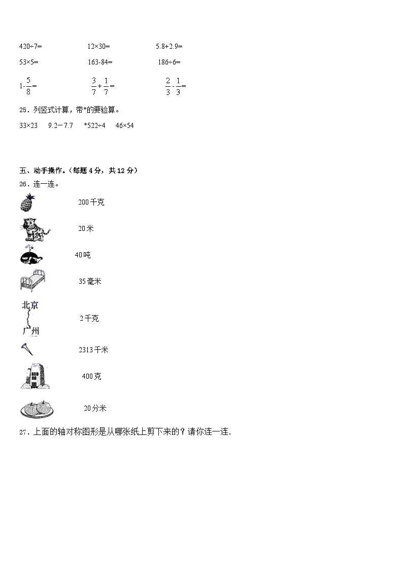 2022-2023学年山东省菏泽市定陶县三下数学期末联考模拟试题含答案03