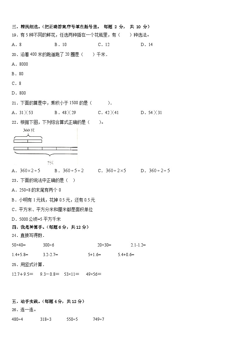 2022-2023学年山东省菏泽市菏泽经济技术开发区三年级数学第二学期期末质量跟踪监视试题含答案第2页