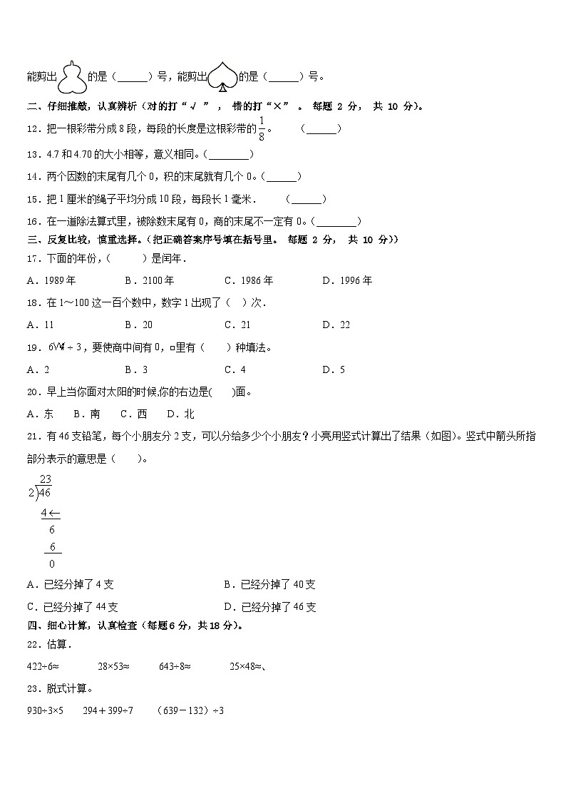 2022-2023学年山东省菏泽市经济开发区数学三下期末考试试题含答案第2页