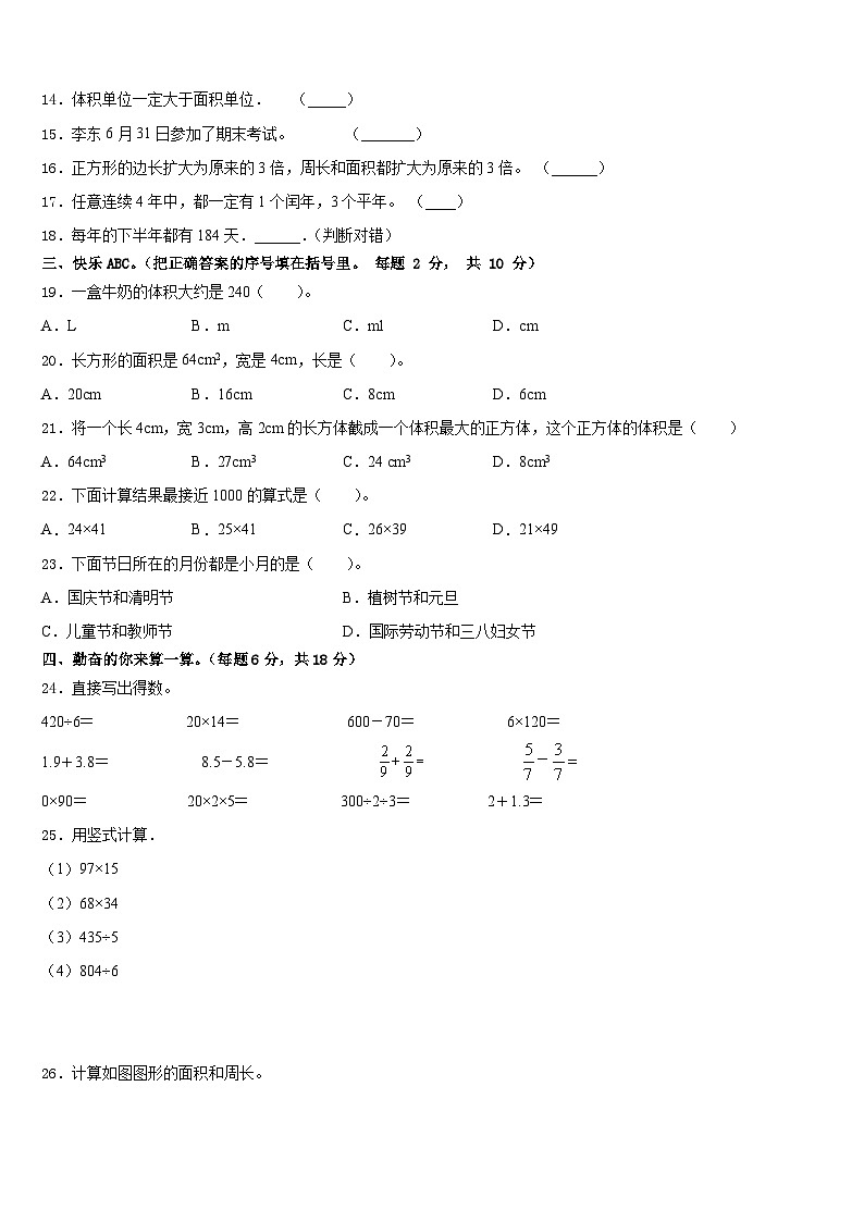 2022-2023学年山东省菏泽市巨野县数学三年级第二学期期末调研模拟试题含答案第2页