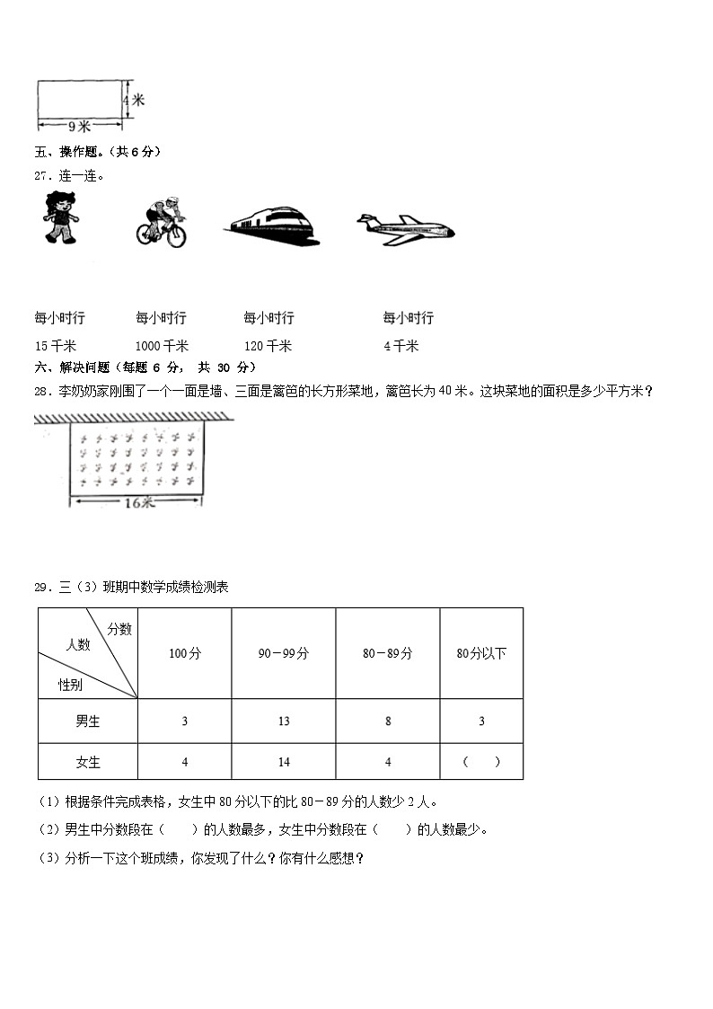 2022-2023学年山东省菏泽市巨野县数学三年级第二学期期末调研模拟试题含答案第3页