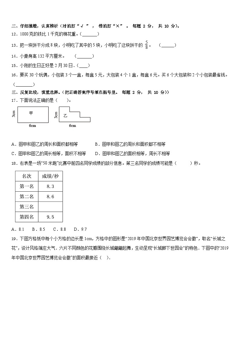 2022-2023学年山东省菏泽市郓城县侯咽集镇等14校三下数学期末经典模拟试题含答案02