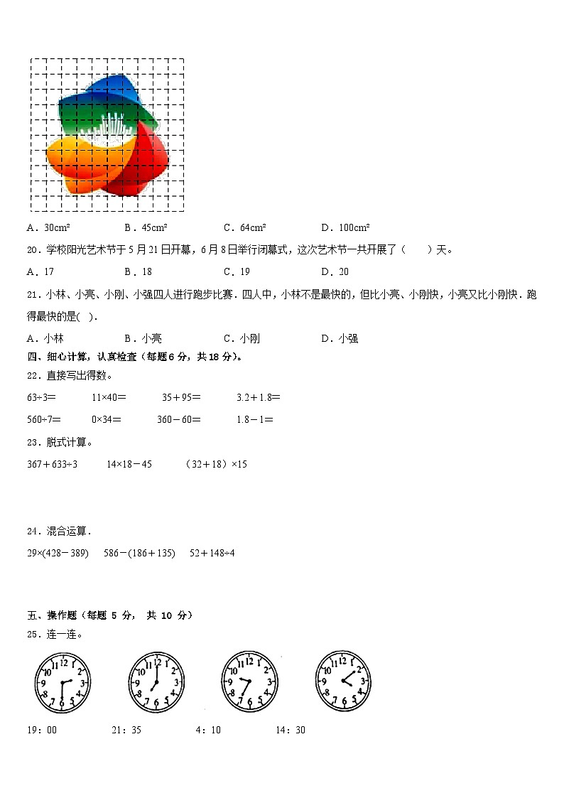 2022-2023学年山东省菏泽市郓城县侯咽集镇等14校三下数学期末经典模拟试题含答案03