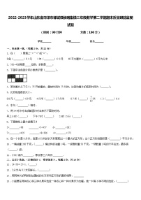 2022-2023学年山东省菏泽市郓城县侯咽集镇三年级数学第二学期期末质量跟踪监视试题含答案