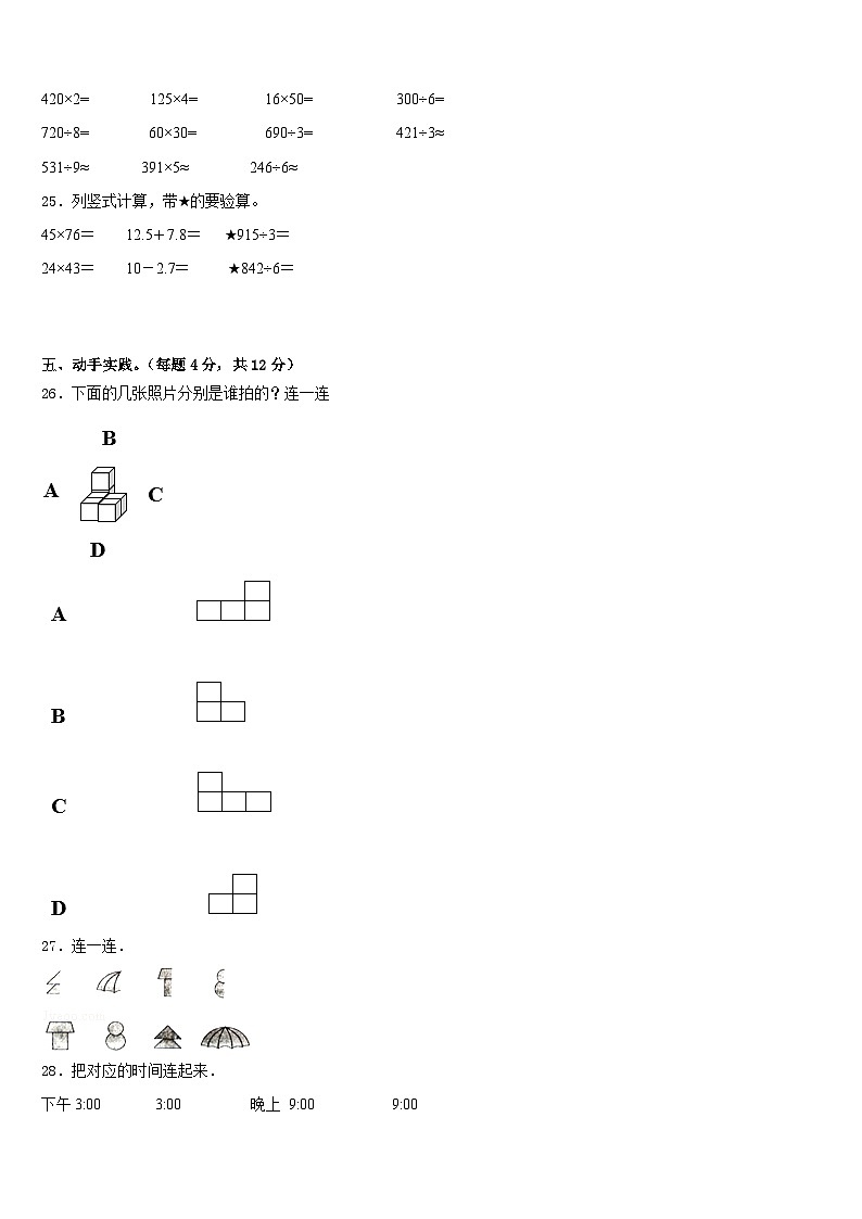 2022-2023学年山东省菏泽市郓城县侯咽集镇三年级数学第二学期期末质量跟踪监视试题含答案03