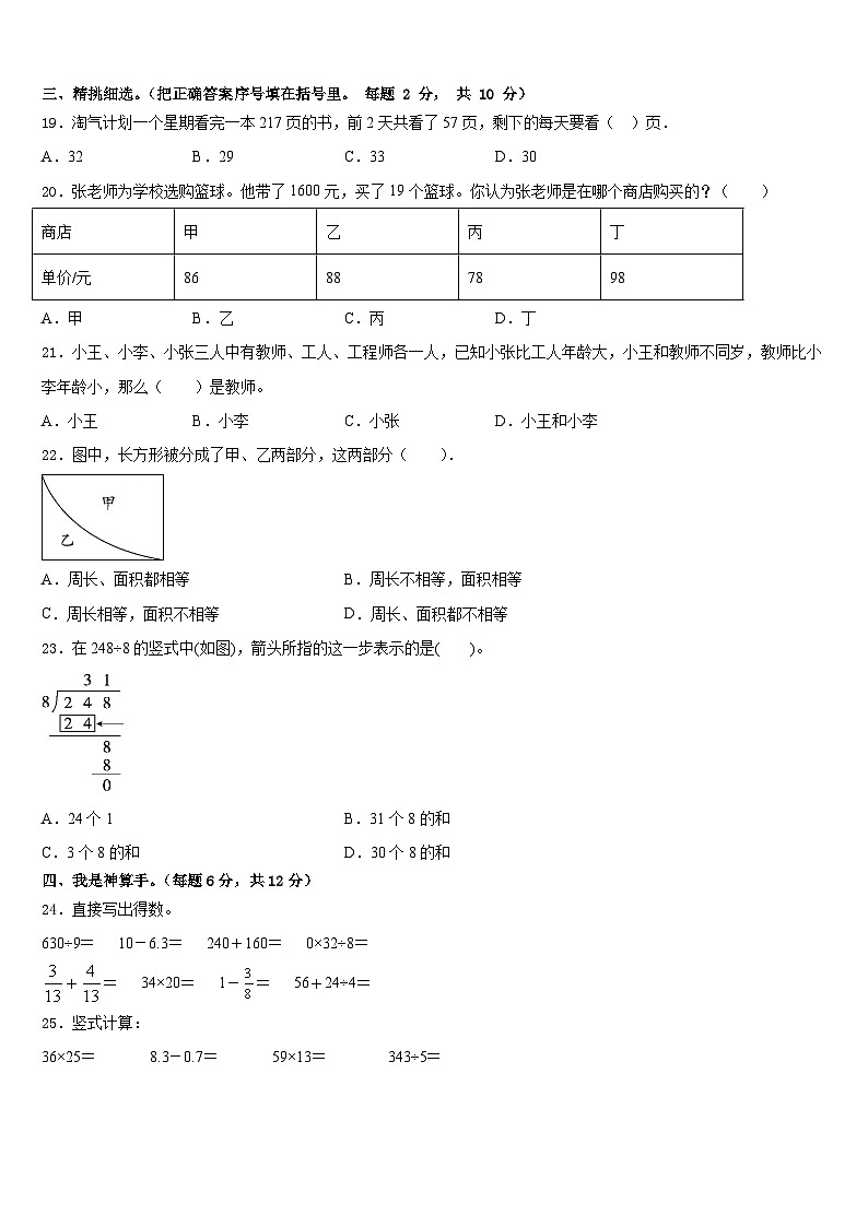 2022-2023学年山东省青岛市城阳区三年级数学第二学期期末联考模拟试题含答案第2页